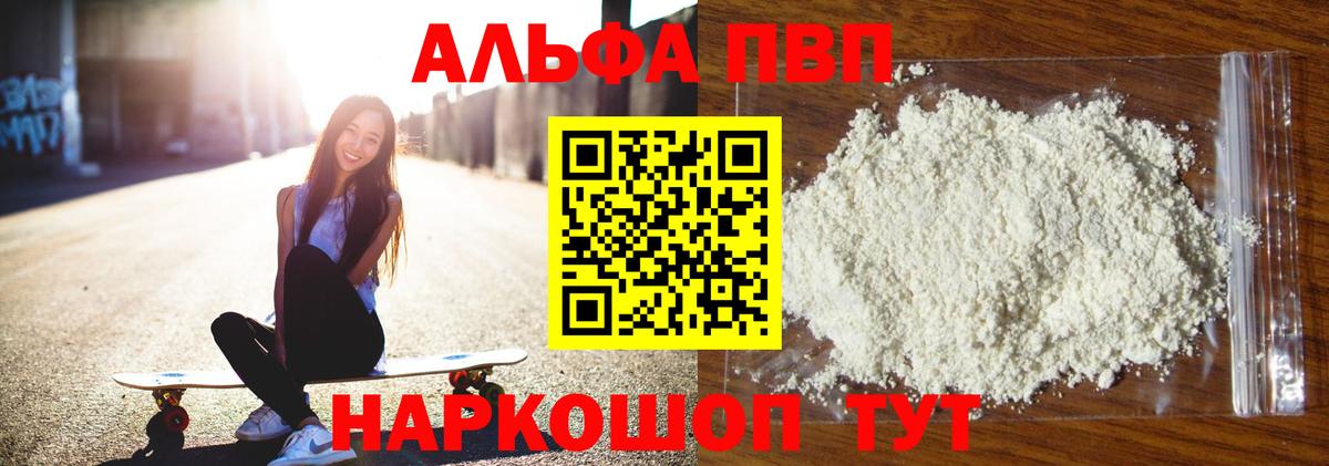 APVP мука  Вход с VPN  A PVP Соль  А ПВП  Сибай  Alpha-PVP VHQ 
