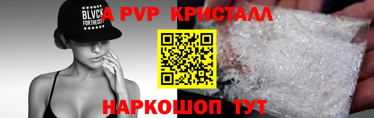 APVP кристаллы Сибай