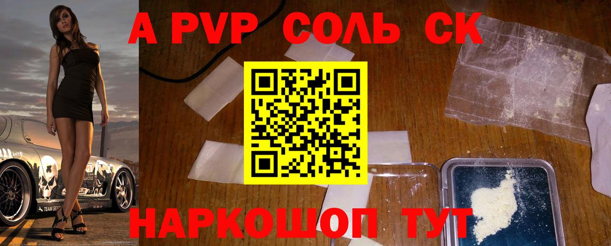A-PVP крисы CK  Альфа ПВП СК КРИС  Сибай 