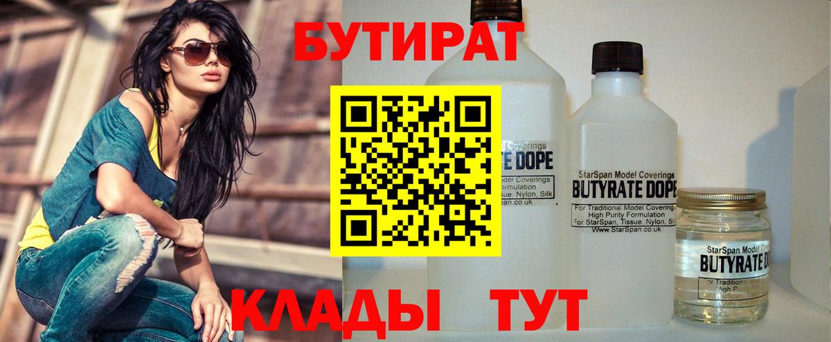 Бутират буратино  Вход с VPN  Бутират  Сибай 