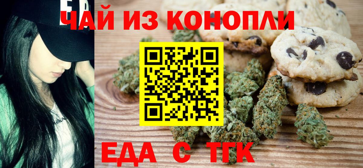 Еда ТГК марихуана Сибай