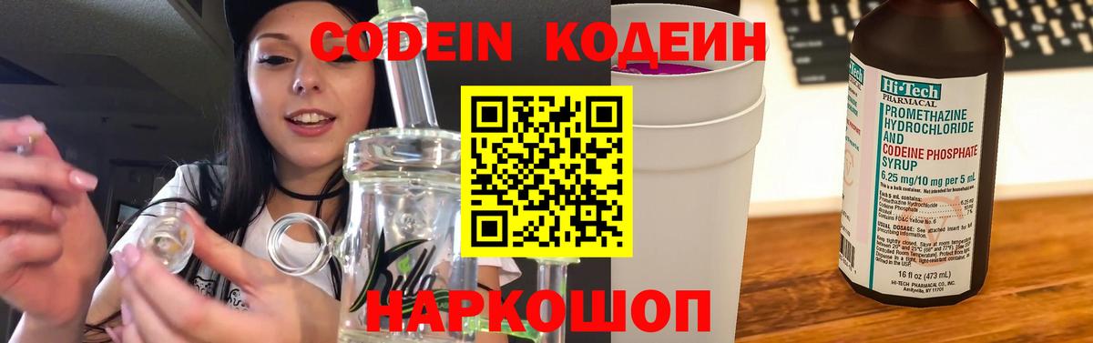 Сибай  Кодеиновый сироп Lean напиток Lean (лин)  Вход с VPN  Кодеин Purple Drank 