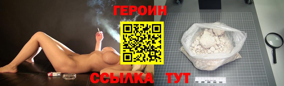 Героин белый  Вход с VPN  Героин  Сибай 