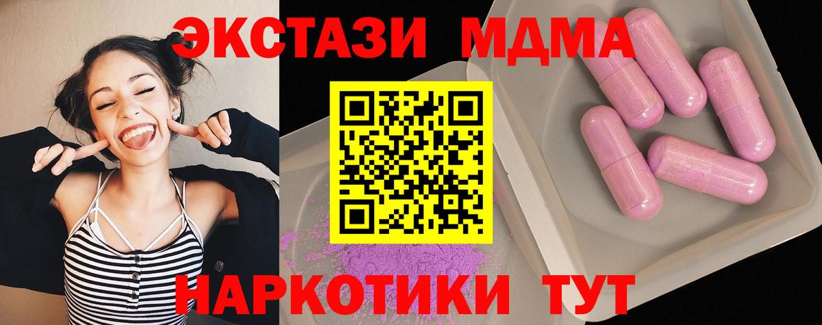 МДМА Molly  Сибай 