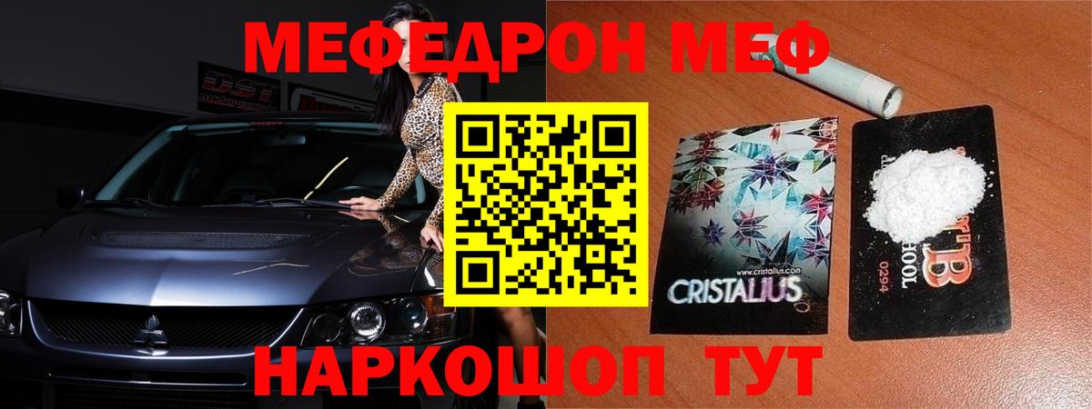 МЯУ-МЯУ  МЯУ-МЯУ 4 MMC  Сибай  Мефедрон кристаллы 