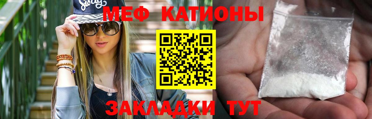 Меф мяу мяу мука Сибай