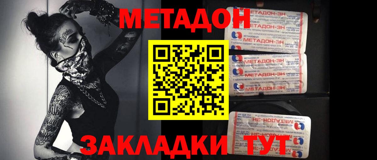 МЕТАДОН мёд Сибай