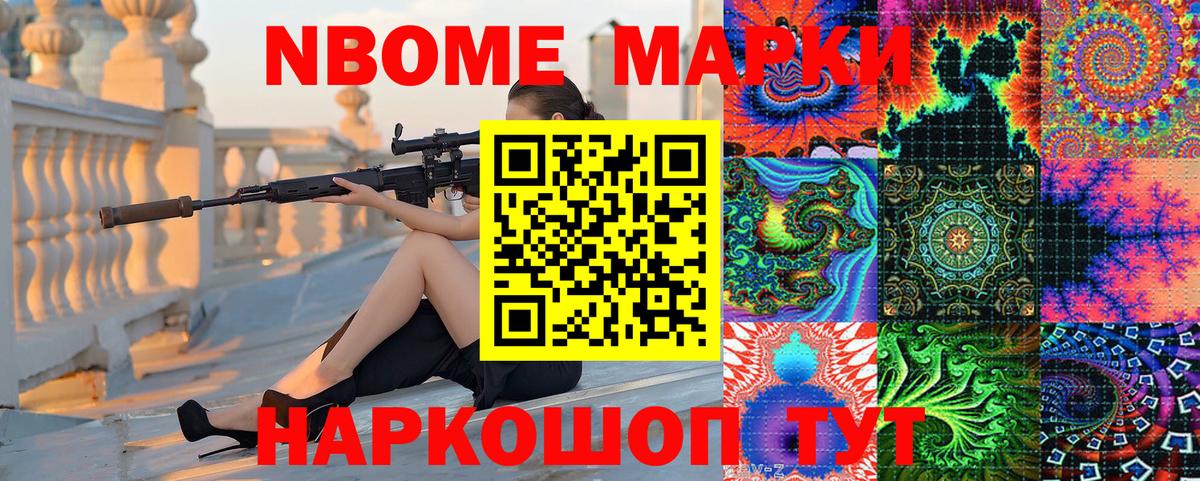 Марки N-bome 1,8мг Сибай